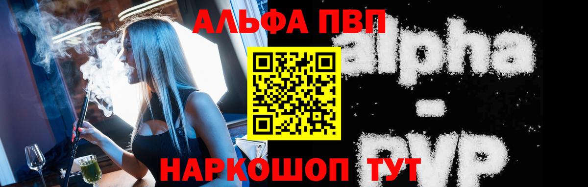 наркошоп  A PVP Соль  Вход с VPN  Ртищево  Alpha PVP кристаллы 