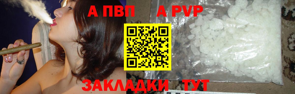 Alfa_PVP Crystall Ртищево