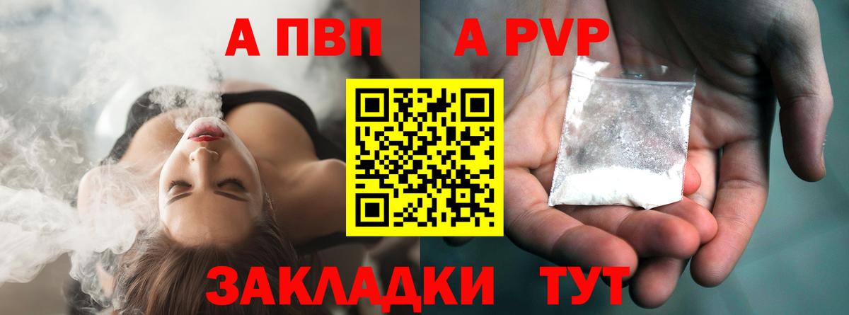 A PVP VHQ  Вход с VPN  Альфа ПВП Соль  APVP  Ртищево  A PVP мука 