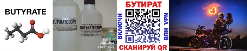 БУТИРАТ BDO  Ртищево 