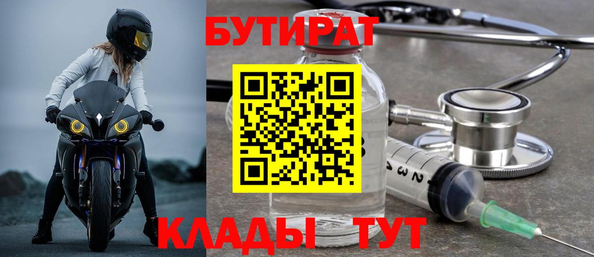 БУТИРАТ  Бутират буратино  Вход с VPN  Ртищево 