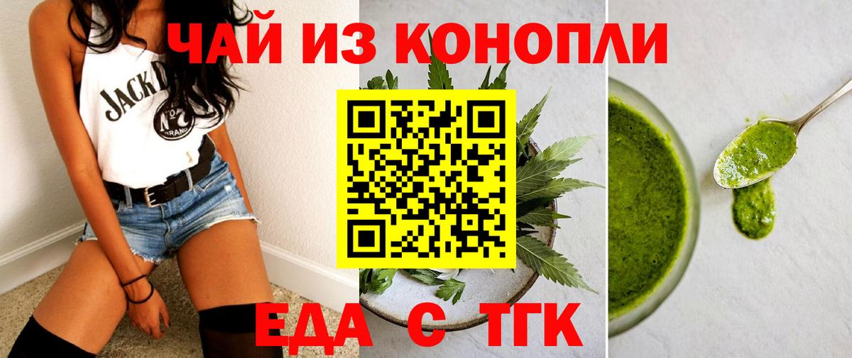 Еда ТГК марихуана  Вход с VPN  Ртищево 