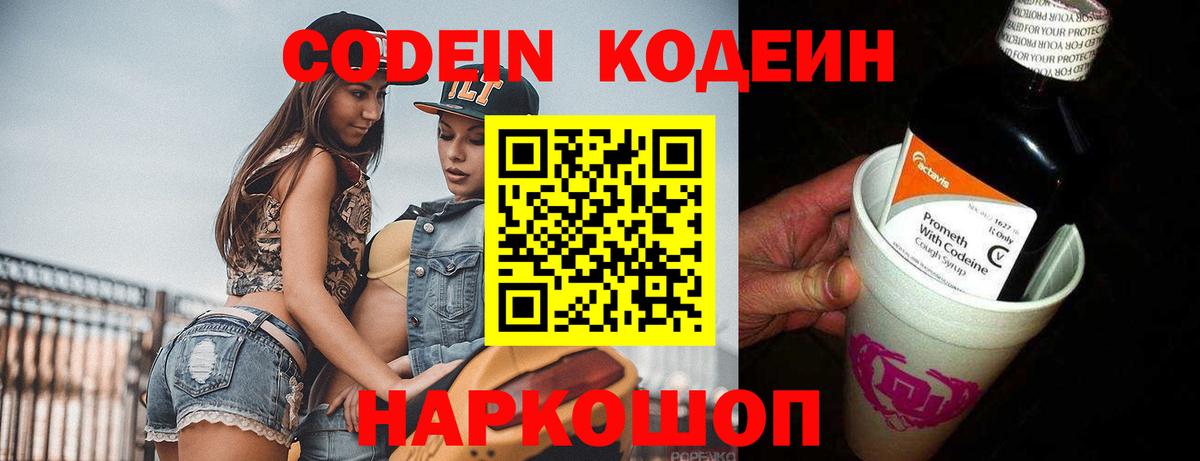 Кодеиновый сироп Lean напиток Lean (лин)  Вход с VPN  Ртищево  Кодеиновый сироп Lean напиток Lean (лин) 