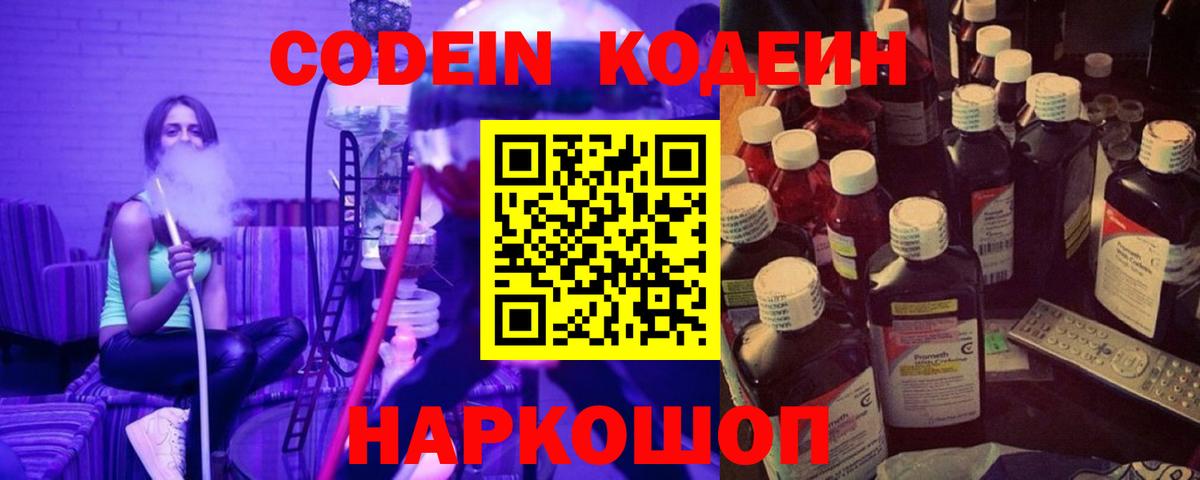 Кодеиновый сироп Lean Purple Drank Ртищево