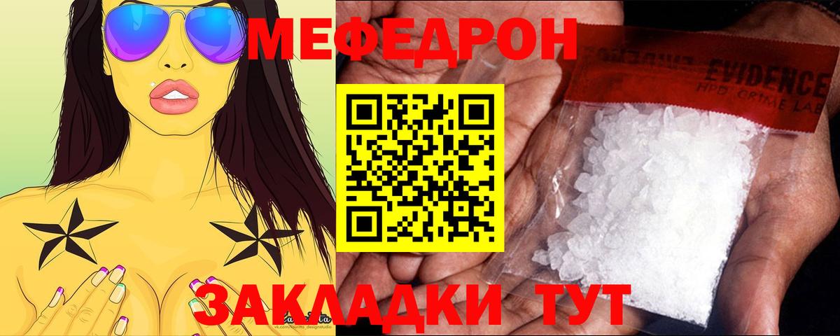 МЯУ-МЯУ VHQ  Вход с VPN  МЯУ-МЯУ кристаллы  Ртищево 