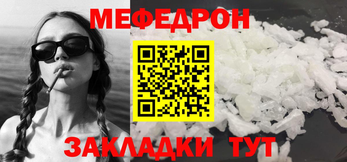 Ртищево  Мяу-Мяу  Вход с VPN  Меф mephedrone 