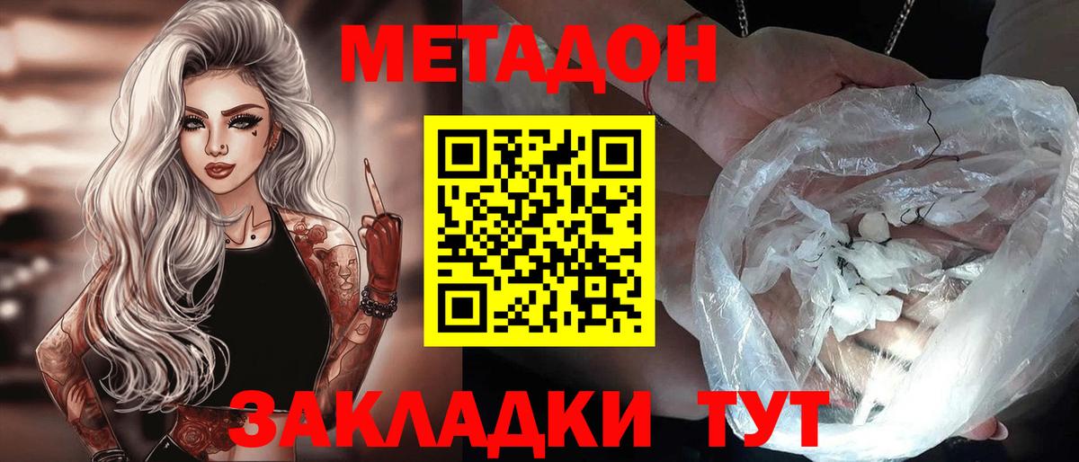 Метадон methadone Ртищево