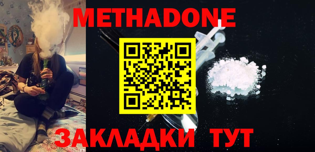 МЕТАДОН кристалл  Вход с VPN  Метадон белоснежный  Ртищево 