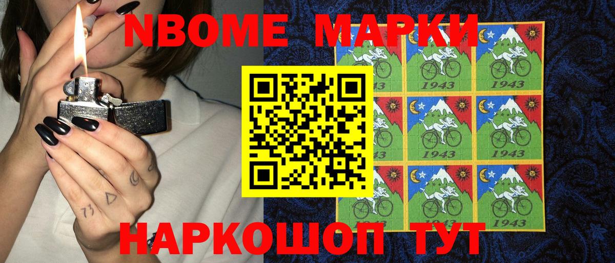Марки N-bome 1,8мг Ртищево