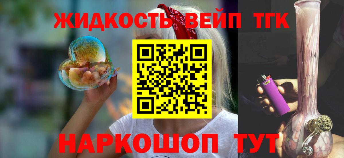 Ртищево  ТГК вейп с тгк  Вход с VPN  ТГК вейп 